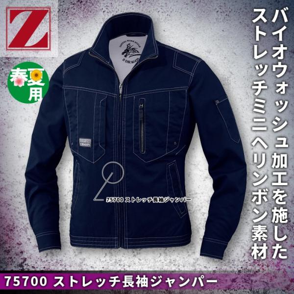 自重堂 Z-DRAGON 75700 ストレッチ長袖ジャンパー ストレッチミニヘリンボン（綿60％・ポリエステル38％・ポリウレタン2％） ストレッチ