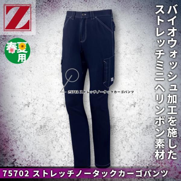 自重堂 Z-DRAGON 75702 ストレッチノータックカーゴパンツ ストレッチミニヘリンボン（綿60％・ポリエステル38％・ポリウレタン2％） ストレッチ