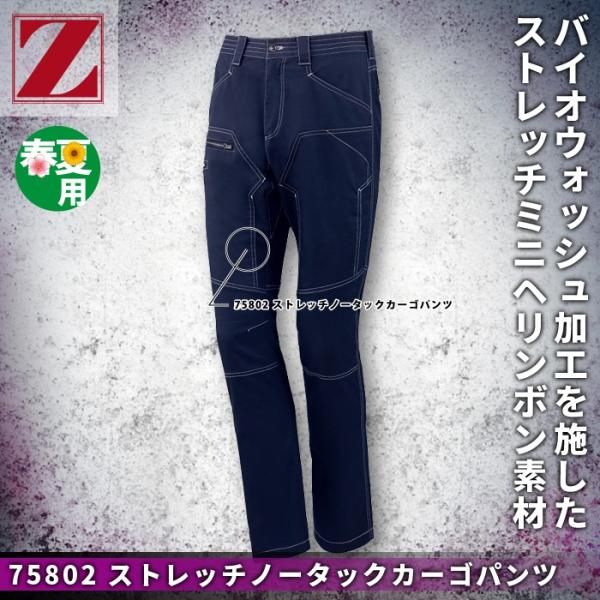 自重堂 Z-DRAGON 75702 ストレッチノータックカーゴパンツ ストレッチミニヘリンボン（綿60％・ポリエステル38％・ポリウレタン2％） ストレッチ