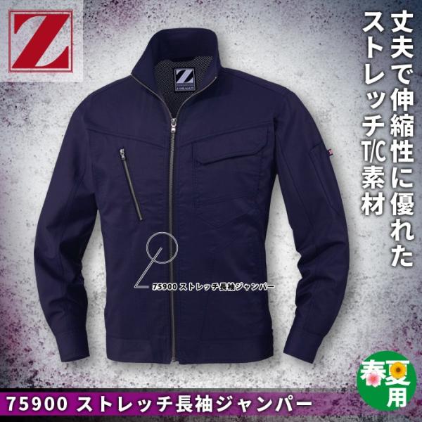 自重堂 Z-DRAGON 75900 ストレッチ長袖ジャンパー バンテージテックサマーツイル（ポリエステル65％・綿35％） 消臭 抗菌 ストレッチ 帯電防止素材使用