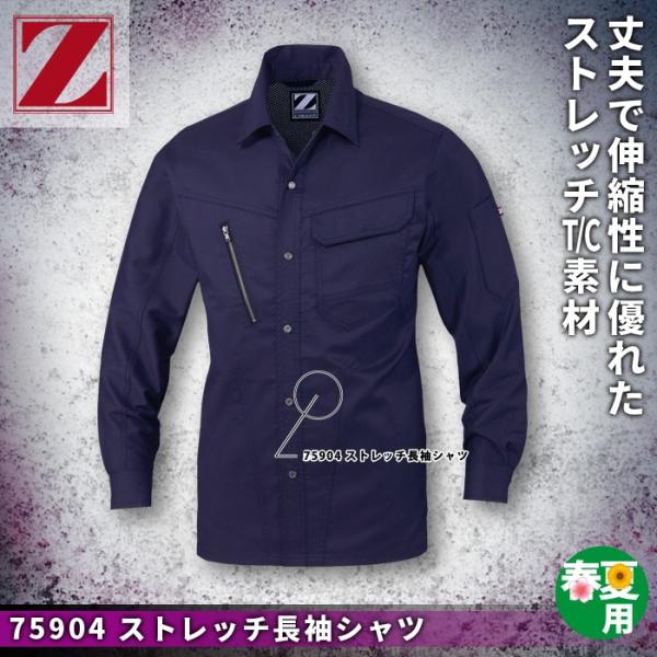 自重堂 Z-DRAGON 75904 ストレッチ長袖シャツ バンテージテックサマーツイル（ポリエステル65％・綿35％） 消臭 抗菌 ストレッチ 帯電防止素材使用