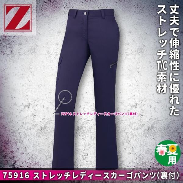 自重堂 Z-DRAGON 75916 ストレッチレディースカーゴパンツ（裏付） バンテージテックサマーツイル（ポリエステル65％・綿35％） 消臭 抗菌 ストレッチ 帯電防止素材使用