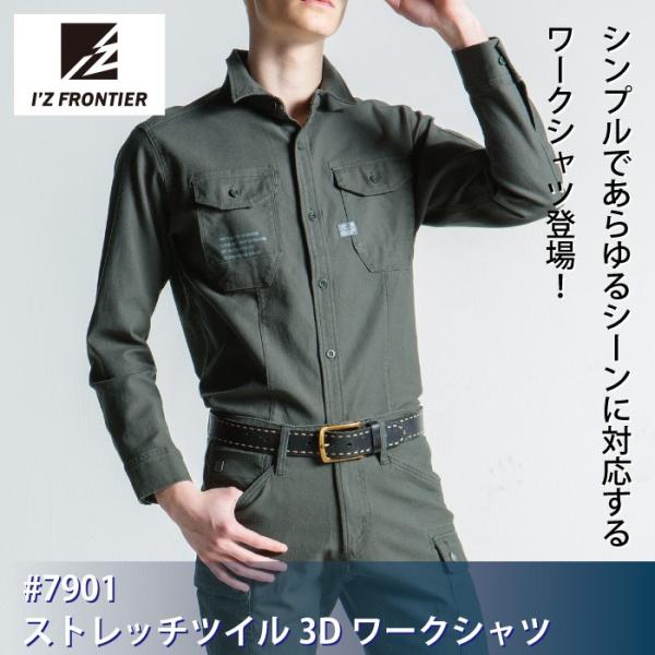 アイズフロンティア 7901 ストレッチツイル3Dワークシャツ ストレッチバックツイル 綿98％・ポリウレタン2％