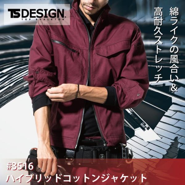 藤和 TS DESIGN 3516 ハイブリッドコットンジャケット TSハイブリッドコットン 綿80％・ポリエステル20％ ストレッチ