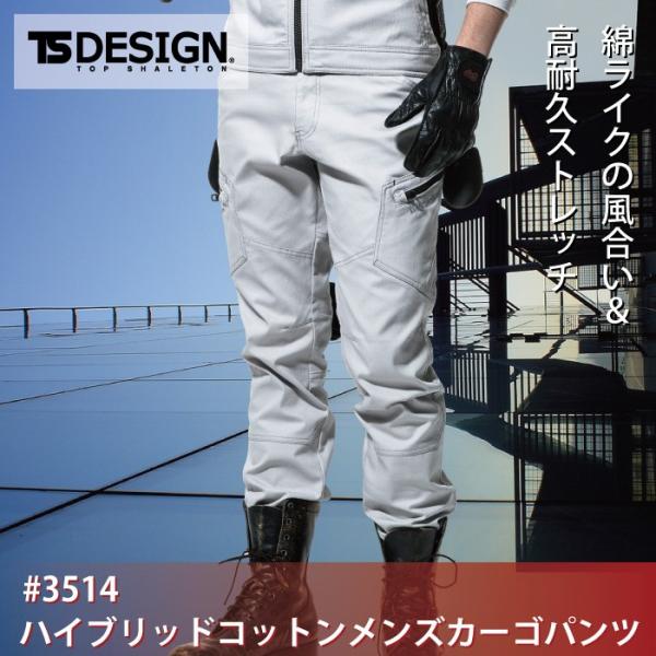 藤和 TS DESIGN 3514 ハイブリッドコットンメンズカーゴパンツ TSハイブリッドコットン 綿80％・ポリエステル20％ ストレッチ