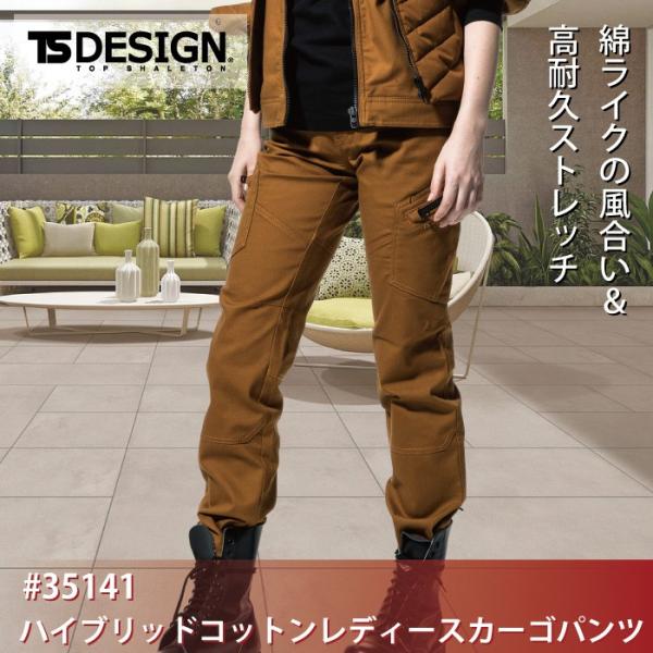 藤和 TS DESIGN 35141 ハイブリッドコットンレディースカーゴパンツ TSハイブリッドコットン 綿80％・ポリエステル20％ ストレッチ