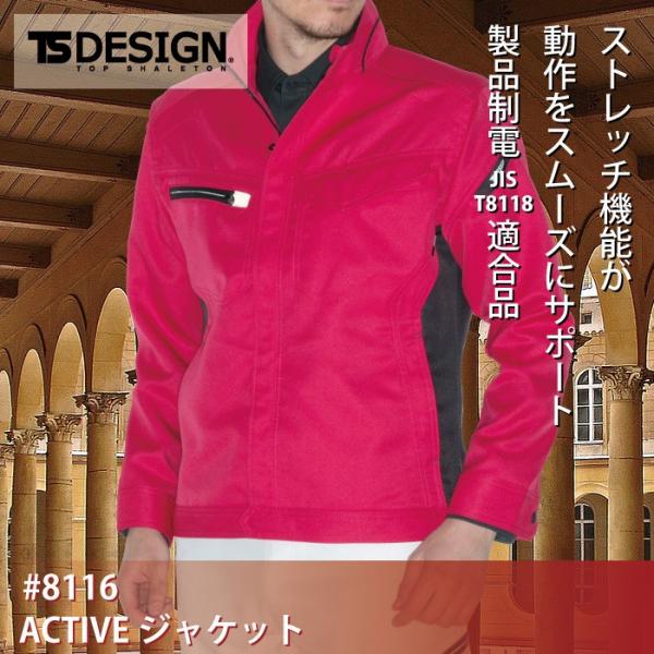 藤和 TS DESIGN 8116 ACTIVEジャケット 裏綿ツイル（導電繊維混入） ポリエステル90％・綿10％ ストレッチ 形態安定性 製品制電JIS T8118適合品