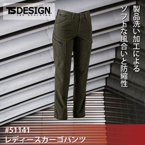 藤和 TS DESIGN 51141 レディースカーゴパンツ シルバーグレー、カーキグリーン、キャメル：ソフトチノクロス、綿100％／ネイビー、ブラック：ストレッチデニム、綿98％・ポリウレタン2％ ストレッチ（ネイビー、ブラック） 製品洗い