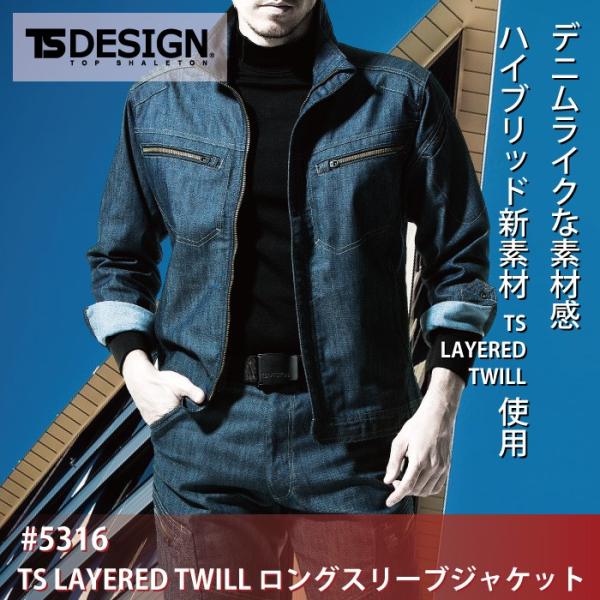 藤和 TS DESIGN 5316 TS LAYERED TWILLロングスリーブジャケット TSレイヤードツイル（導電繊維混入） 綿65％・ポリエステル35％ 軽量 ストレッチ 形態安定性 2層構造糸