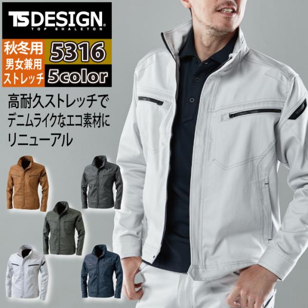 藤和 TSDESIGN 作業服 秋冬用 5316 TSLAYEREDTWILLロングスリーブジャケット 5L-6L