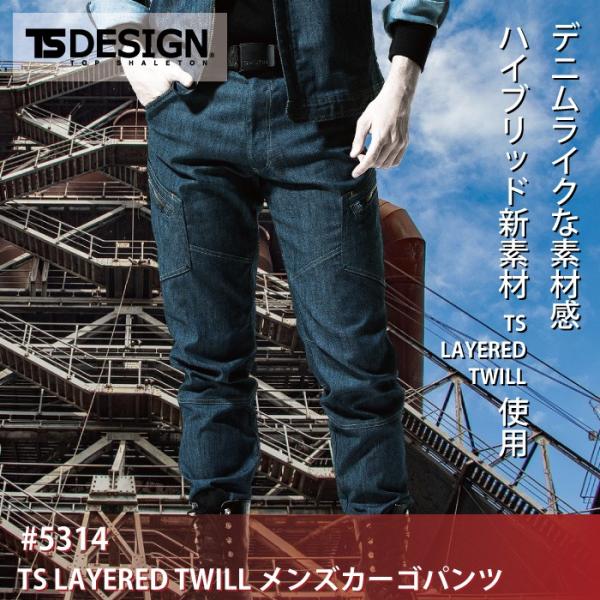 藤和 TS DESIGN 5314 TS LAYERED TWILLメンズカーゴパンツ TSレイヤードツイル（導電繊維混入） 綿65％・ポリエステル35％ 軽量 ストレッチ 形態安定性 2層構造糸