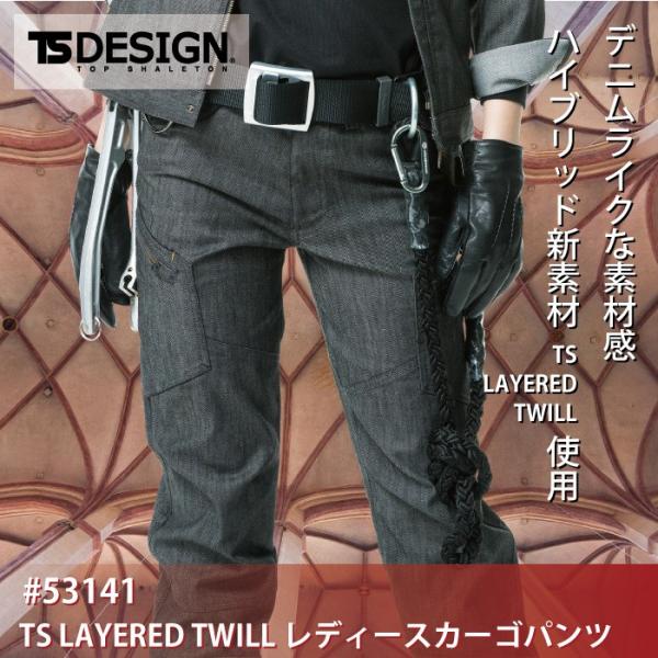 藤和 TS DESIGN 53141 TS LAYERED TWILLレディースカーゴパンツ TSレイヤードツイル（導電繊維混入） 綿65％・ポリエステル35％ 軽量 ストレッチ 形態安定性 2層構造糸