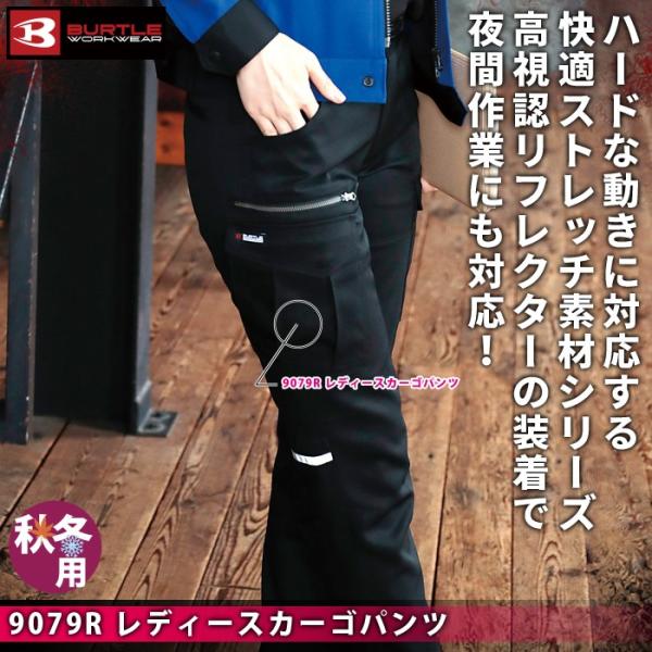 バートル 9079R レディースカーゴパンツ S～LL ストレッチ高密度ツイル（伸長率17％） スーパーストレッチ素材 製品制電JIS T8118適合品 ポリエステル100％ 反射材（リフレクター）採用