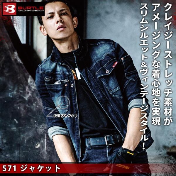 バートル 571 ジャケット ストレッチデニム（伸長率28％） 製品洗いブラスト加工 綿80％・ポリエステル18％・ポリウレタン2％