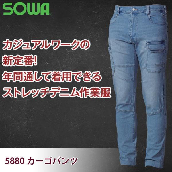 桑和 G.GROUND 5880 カーゴパンツ 綿80％・ポリエステル18％・ポリウレタン2％ ストレッチレベル3（伸縮率20％以上） ストレッチデニム 消臭 製品洗い