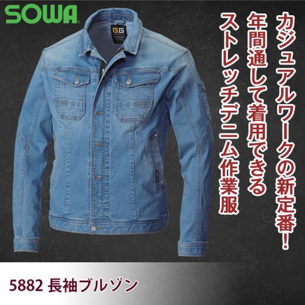 桑和 G.GROUND 5882 長袖ブルゾン 綿80％・ポリエステル18％・ポリウレタン2％ ストレッチレベル3（伸縮率20％以上） ストレッチデニム 消臭 製品洗い