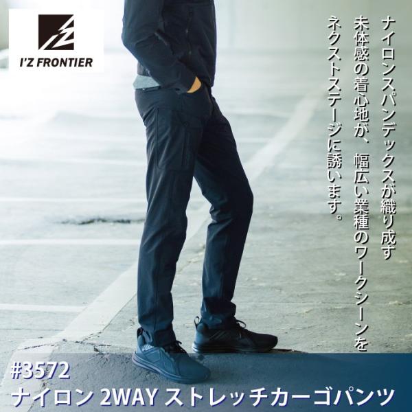 アイズフロンティア 3572 ナイロン2WAYストレッチカーゴパンツ ナイロン二重織り2WAYストレッチ ナイロン92％・ポリウレタン8％ ツーウェイストレッチ素材