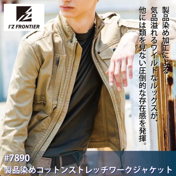 アイズフロンティア 7890 製品染めコットンストレッチワークジャケット 高密度コットンストレッチサテン 綿98％・ポリウレタン2％ 厚手