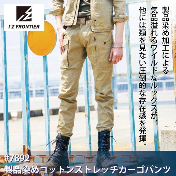 アイズフロンティア 7892 製品染めコットンストレッチカーゴパンツ 高密度コットンストレッチサテン 綿98％・ポリウレタン2％ 厚手