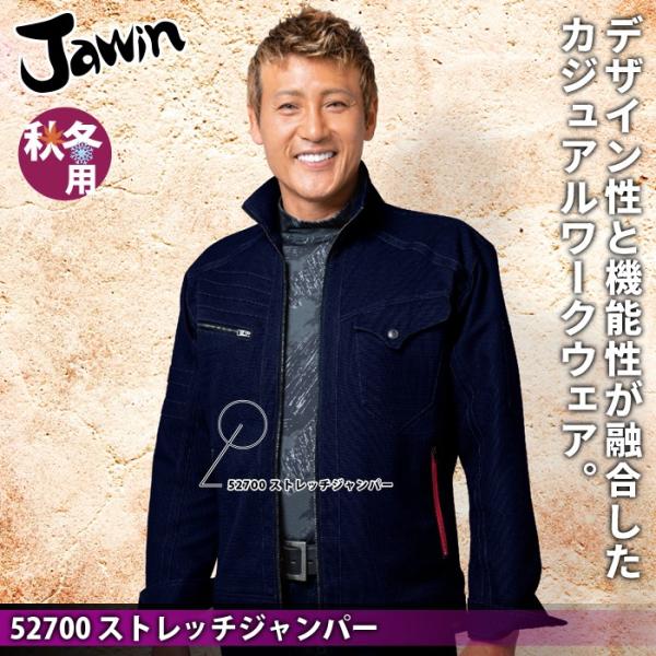 自重堂 Jawin 52700 ストレッチジャンパー ボディフィールオックス（ポリエステル90％・綿10％・） ストレッチ 消臭 抗菌 帯電防止素材使用