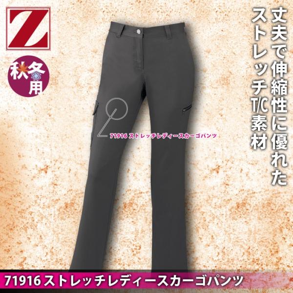 自重堂 Z-DRAGON 71916 ストレッチレディースカーゴパンツ 59～76 バンジーテックツイル（ポリエステル65％・綿35％） 消臭 抗菌 ストレッチ 帯電防止素材使用