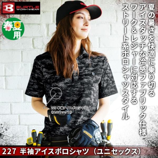 バートル 227 半袖アイスポロシャツ（ユニセックス） ストレッチナイロントリコット 吸汗速乾加工 UVカット 表地：ナイロン80％・ポリウレタン20％