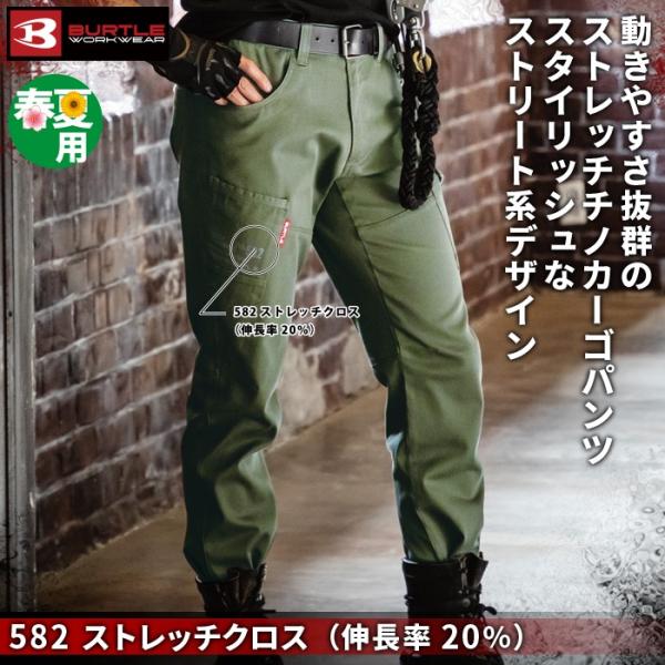 バートル 582 ストレッチカーゴパンツ S～5L ストレッチクロス（伸長率20％） 綿98％・ポリウレタン2％