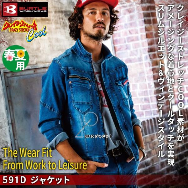 バートル 591D ジャケット S～LL クールストレッチデニム7.5OZ（伸長率30％） 製品洗い ブラスト加工 綿70％・ナイロン28％・ポリウレタン2％