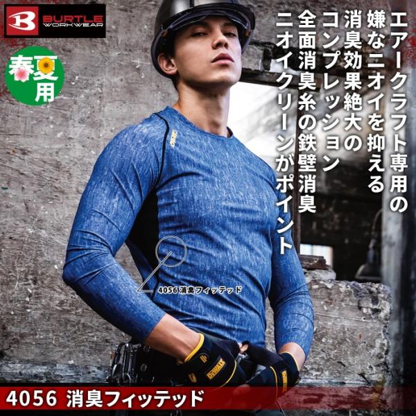 バートル 4056 消臭フィッテッド（ユニセックス） ストレッチ消臭ナイロン 吸汗速乾加工 UVカット 表地：ナイロン85％・ポリウレタン15％、メッシュ：ポリエステル87％・ポリウレタン13％ 消臭