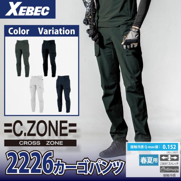 ジーベック XEBEC 作業服 2226 カーゴパンツ 3L 作業服 春夏用 作業着