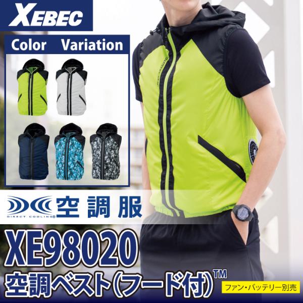 空調服 ジーベック XEBEC 作業服 XE98020 空調服ベスト（フード付き