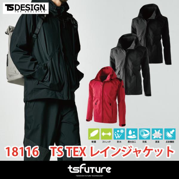 藤和 TSDESIGN 作業服 18116 レインジャケット 3L-4L レインウエア デルタ 藤和 TSDESIGN 作業服 18116 レインジャケット 3L-4L レイン