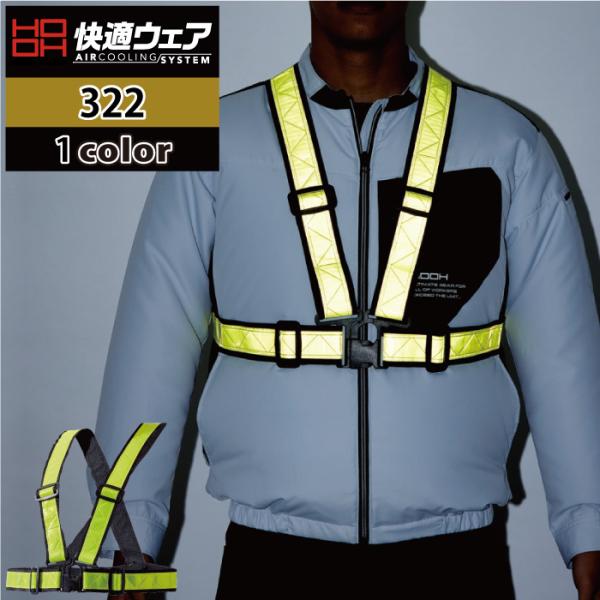 村上被服 HOOH 鳳凰 作業服 322 ショート丈反射ベスト F-XO