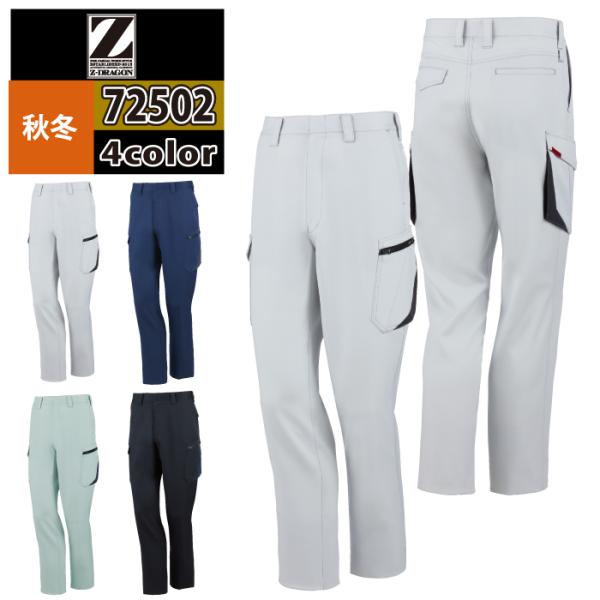 Z-DRAGON 自重堂 作業服 72502 製品制電ストレッチノータックカーゴ