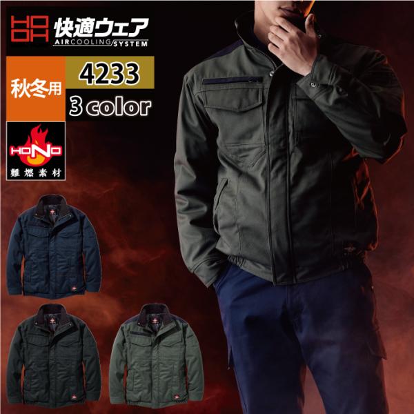 村上被服 HOOH 鳳凰 作業服 防寒着 4233 難燃防寒ブルゾン M-3L kinsyou-webshop_1276933