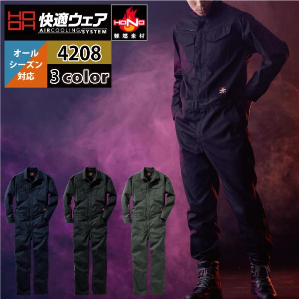 HOOH 村上被服 鳳凰 作業服 4208 難燃ツナギ S-3L : 作業服 空調