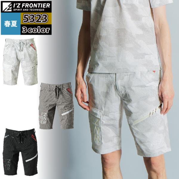アイズフロンティア #5323 ハーフパンツ SSサイズ ３セット 作業着 アイズフロンティア #5323 ハーフパンツ SSサイズ 3セット 作業
