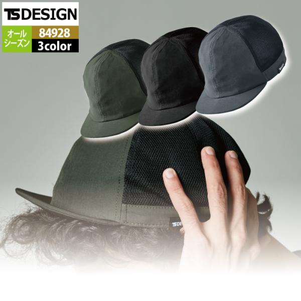 「84928インナーキャップ」・メーカー：藤和TSDESIGNティーエスデザイン・オールシーズン・素材：TS4Dストレッチナイロンナイロン88％ポリウレタン12％・サイズ：フリーサイズ・カラー：チャコールグレー・アーミーグリーン・ブラック
