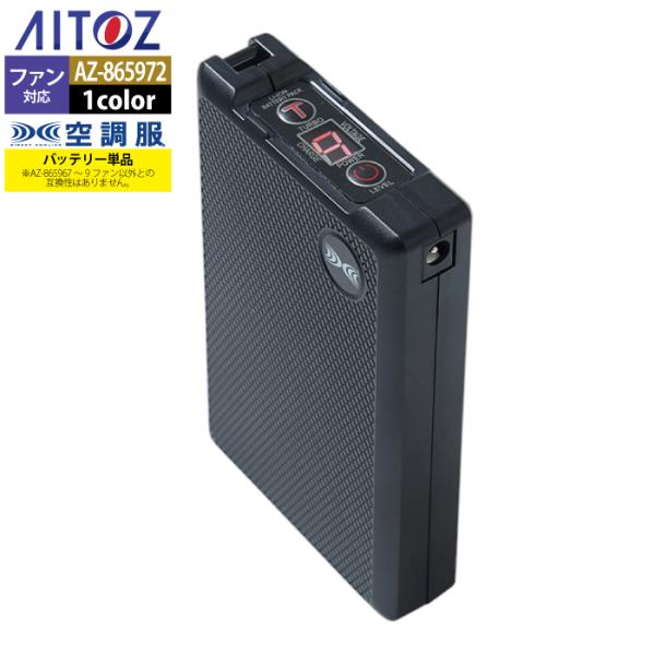 空調服 アイトス Aitoz AZ-865972 空調服バッテリー18VBT23211 F 春夏用 熱中症 レジャー アウトドア スポーツ アイトス 空調服 Aitoz AZ-865972 空調服バッテリー18VBT23211 F 春夏