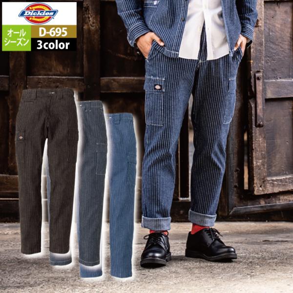 ディッキーズ Dickies 作業服 作業着 作業ズボン オールシーズン D-695 ストレッチウォバッシュカーゴパンツ SS-6L