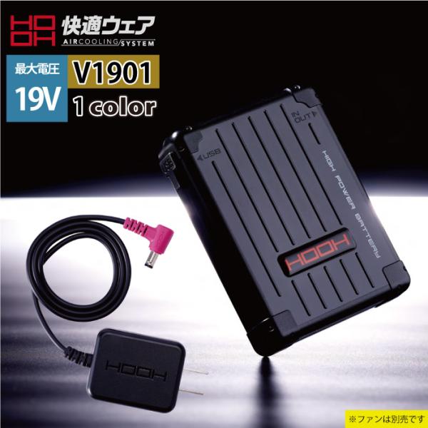 村上　鳳凰　V1902 V1901 ファン　バッテリー　19V 快適ウェア 村上被服鳳凰V1901バッテリーセット