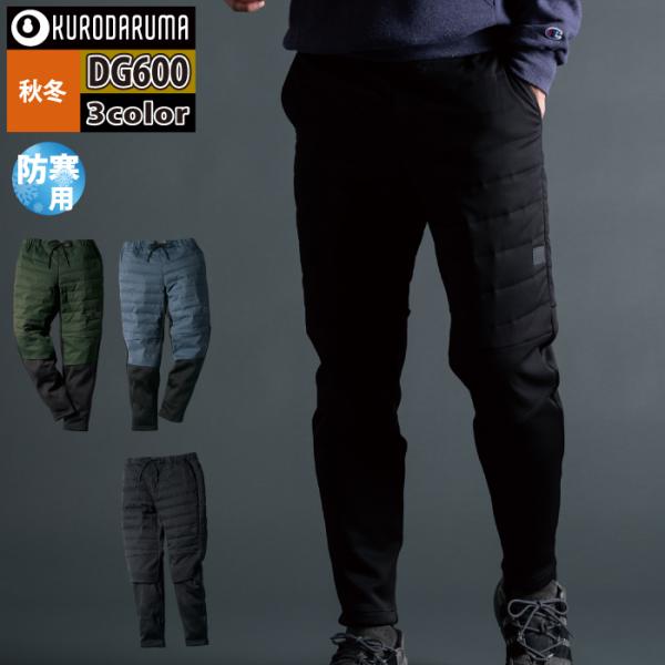 「DG600中綿入アクティブパンツ」・メーカー：クロダルマD・GROW・秋冬用・混率：表地/ポリエステル100％裏地/ポリエステル100％中綿/ポリエステル100％切替ニット/ポリエステル100％・機能：右後ファスナーポケット・パンツの紐は...