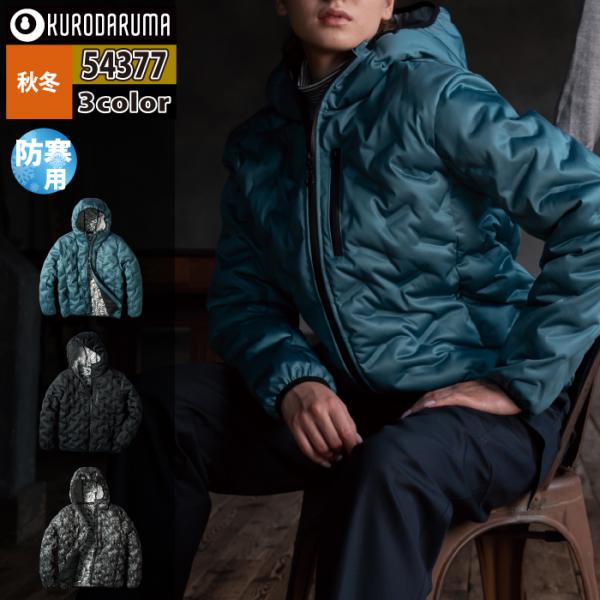 クロダルマ（KURODARUMA） 作業服 防寒着 54377 シームレスストレッチ