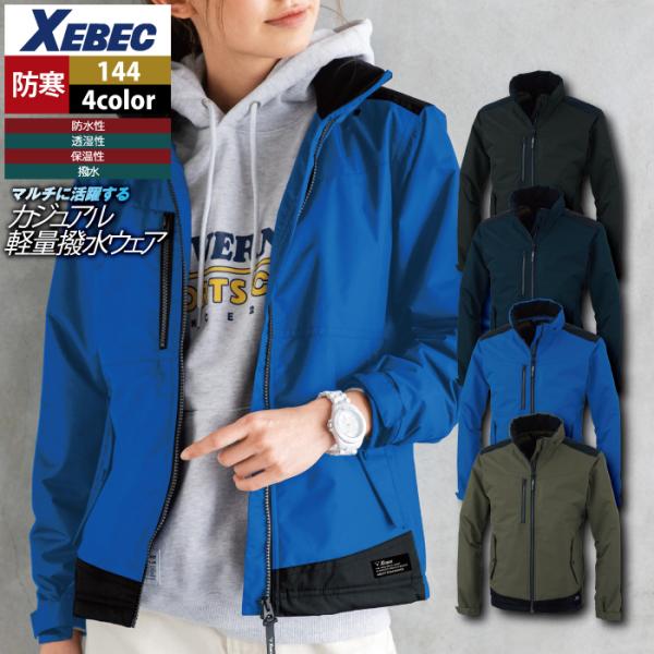ジーベック XEBEC 作業服 防寒着 144 軽防寒ブルゾン SS-LL 秋冬