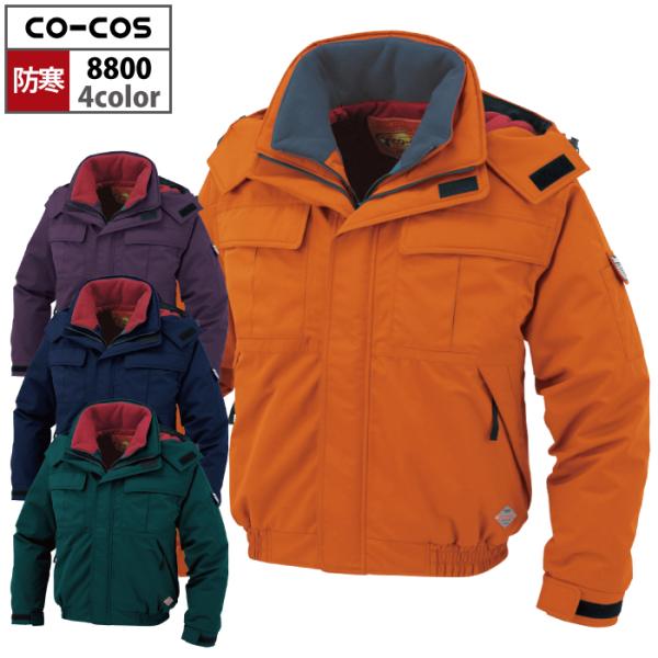 防寒着 秋冬用 コーコス 8800 防水防寒ブルゾン EL 防寒着 秋冬用 コーコス 8800 防水防寒ブルゾン EL : 作業服 空調服