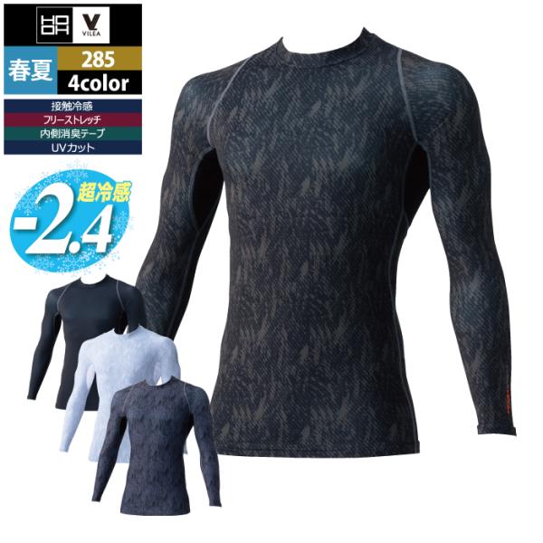 村上被服 HOOH 鳳凰 作業服 インナー 285 クールコンプレッション S-3L