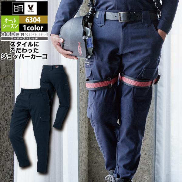 HOOH（鳳皇） 村上被服 鳳凰 作業服 6304 ジョッパーカーゴ SS-3L
