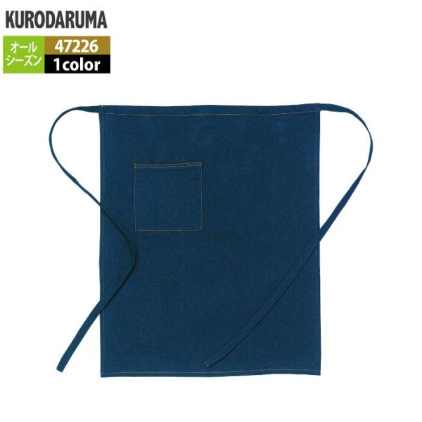 「47226 デニム前掛」・メーカー：クロダルマ・オールシーズン用・素材：綿100％・サイズ：フリー・カラー：デニム