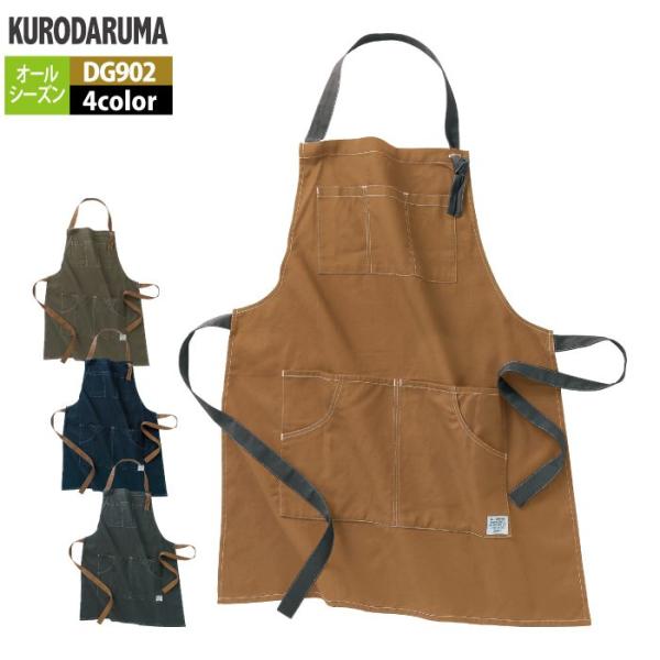 「DG902 エプロン」・メーカー：クロダルマ D・GROW・オールシーズン・素材：綿100％（ツイル）・サイズ：フリー・カラー：ネイビー・チャコールグレー・キャメル・ダークグリーン「詳細」・イベントやアウトドアなどさまざまなシーンをお洒落...