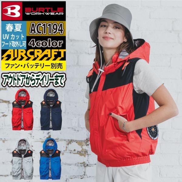 BURTLE（バートル） 作業服 作業着 エアークラフト AC1194 ACフーディ